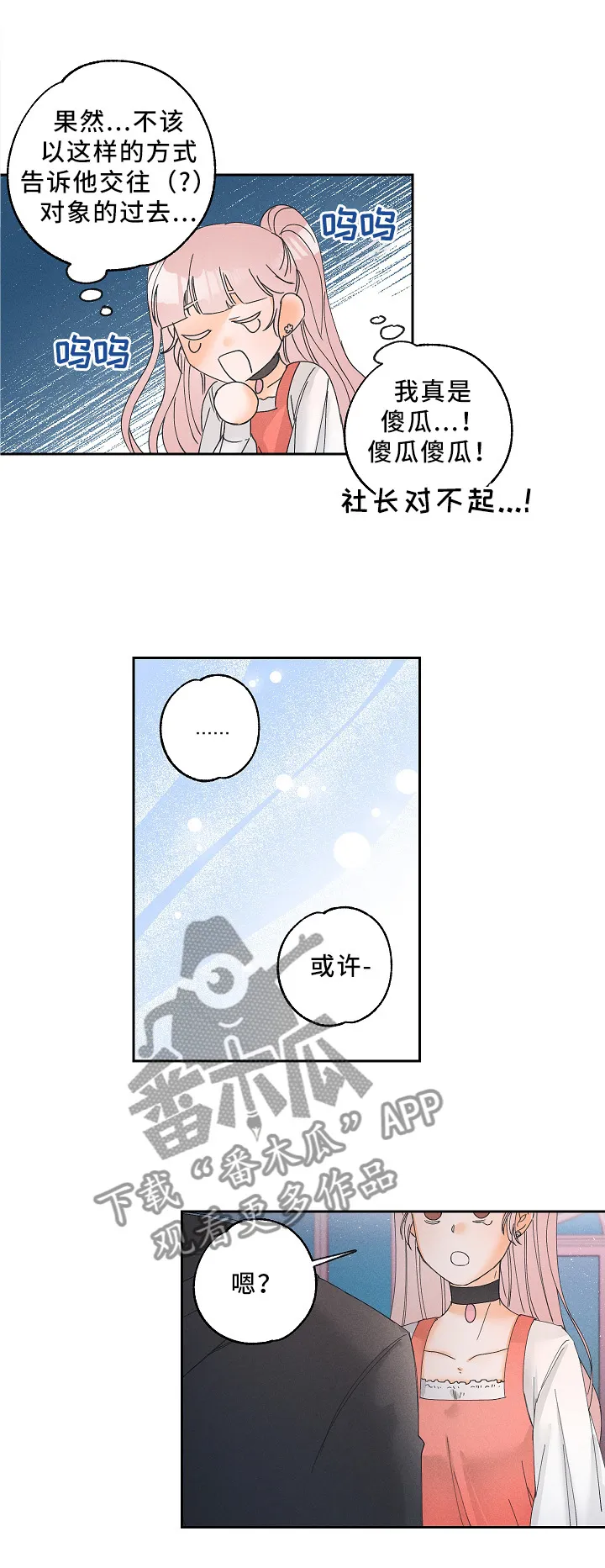 暗恋测试员漫画漫画,第15章：神秘道具6图