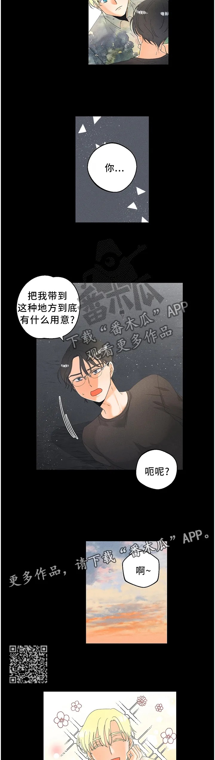 暗恋测试员漫画漫画,第40章：试验7图