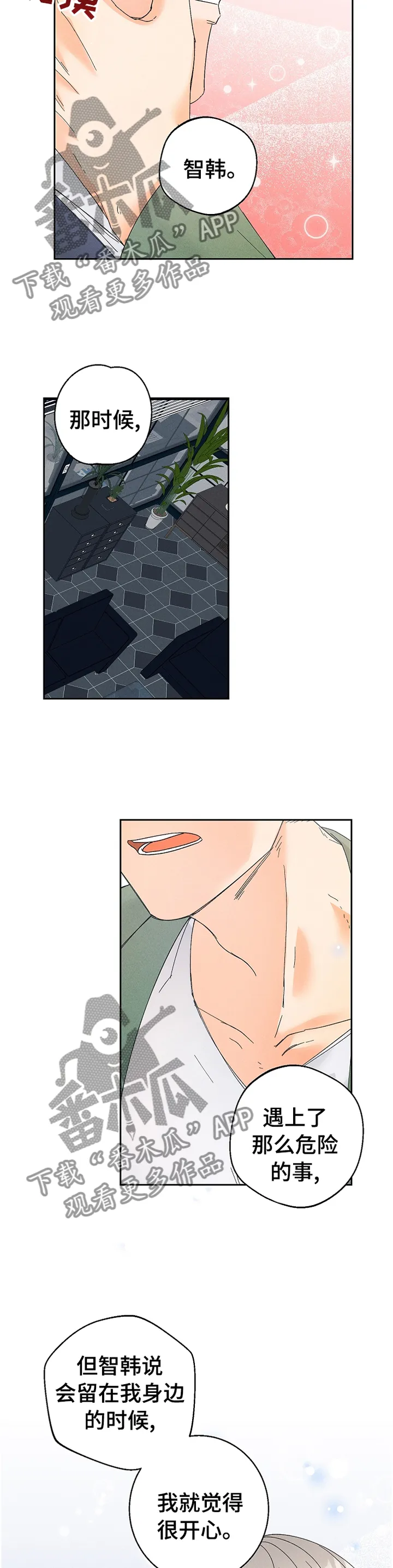 相互暗恋的漫画漫画,第69章：留在你身边3图