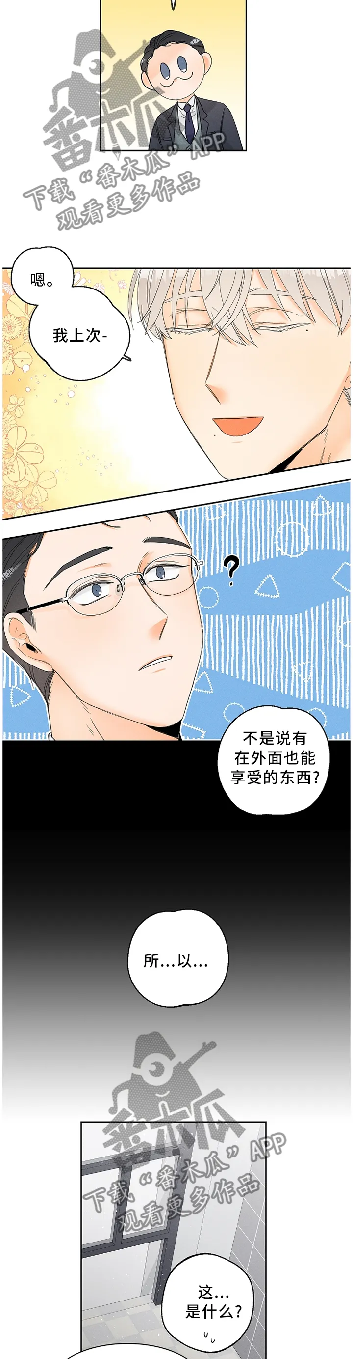 暗恋测试漫画,第56章：我自己穿!2图