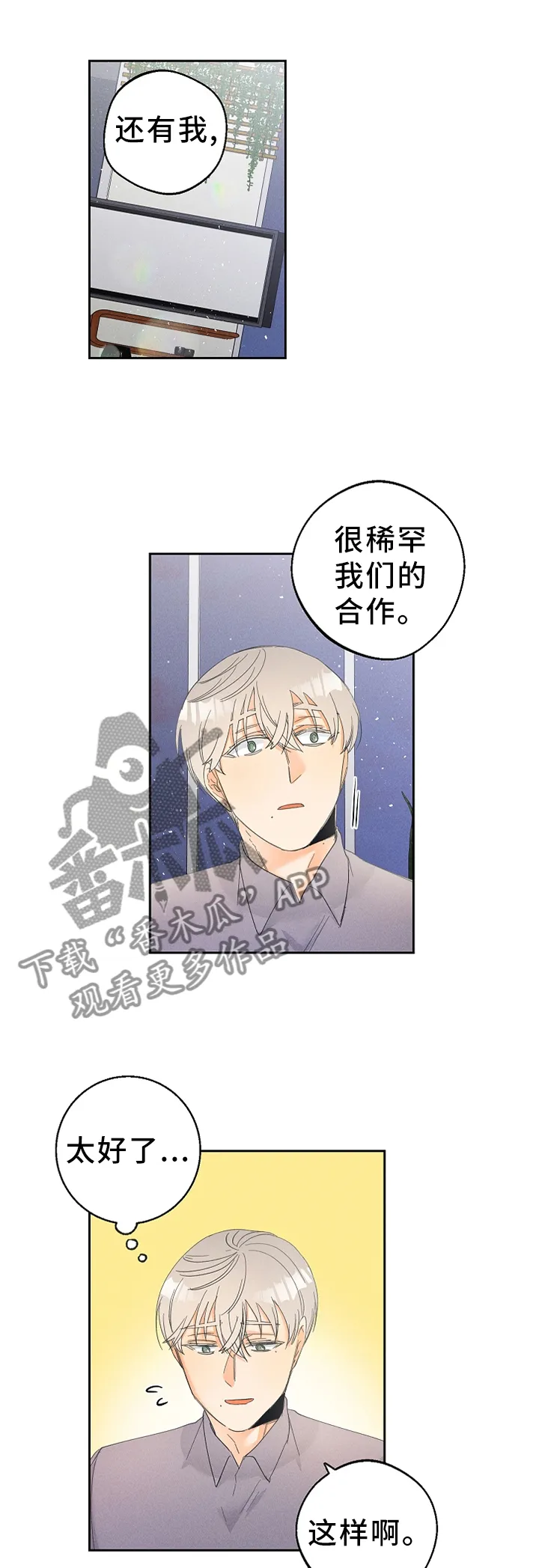 第48章：我真的好喜欢你0