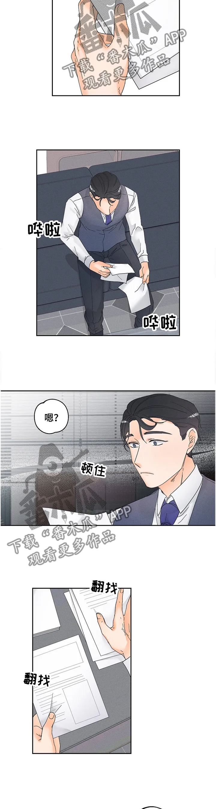 暗恋测试漫画,第65章：难道是他?7图