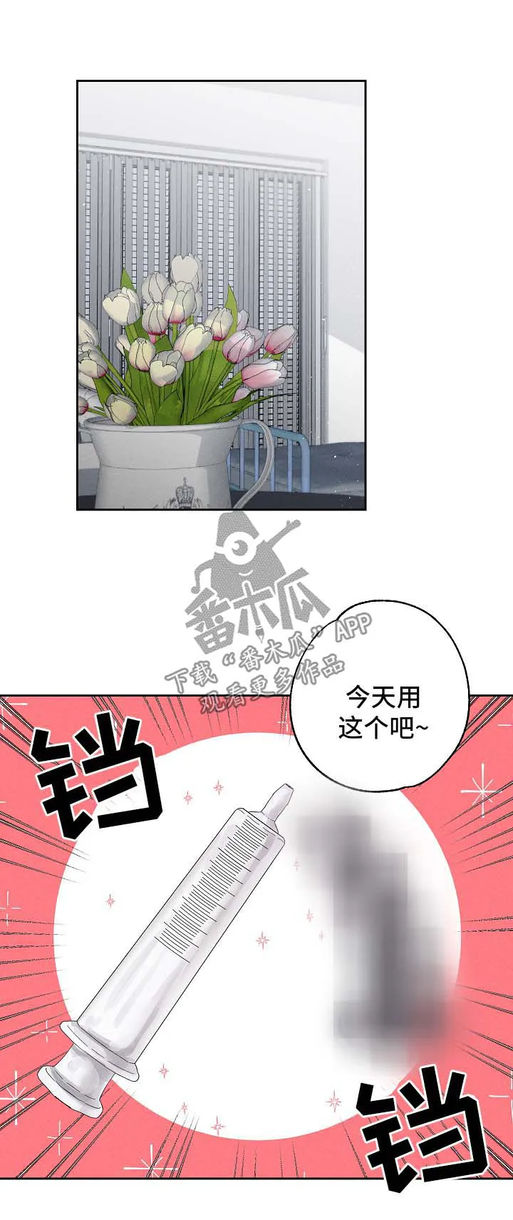 暗恋测试员漫画漫画,第17章：放松点1图