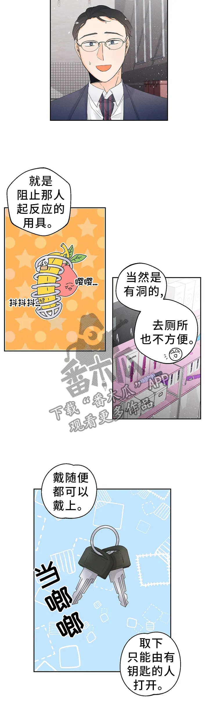 暗恋测试员漫画漫画,第52章：会习惯的3图