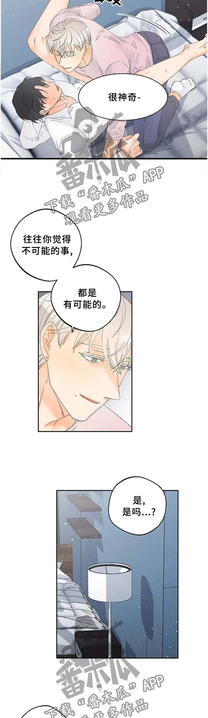 暗恋测试漫画,第61章：我不会让你疼的4图
