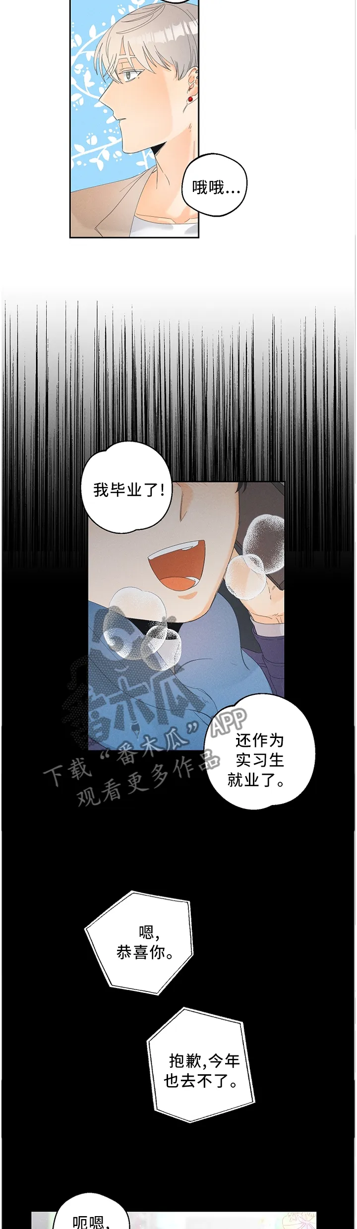暗恋测试员漫画漫画,第43章：更危险的存在4图