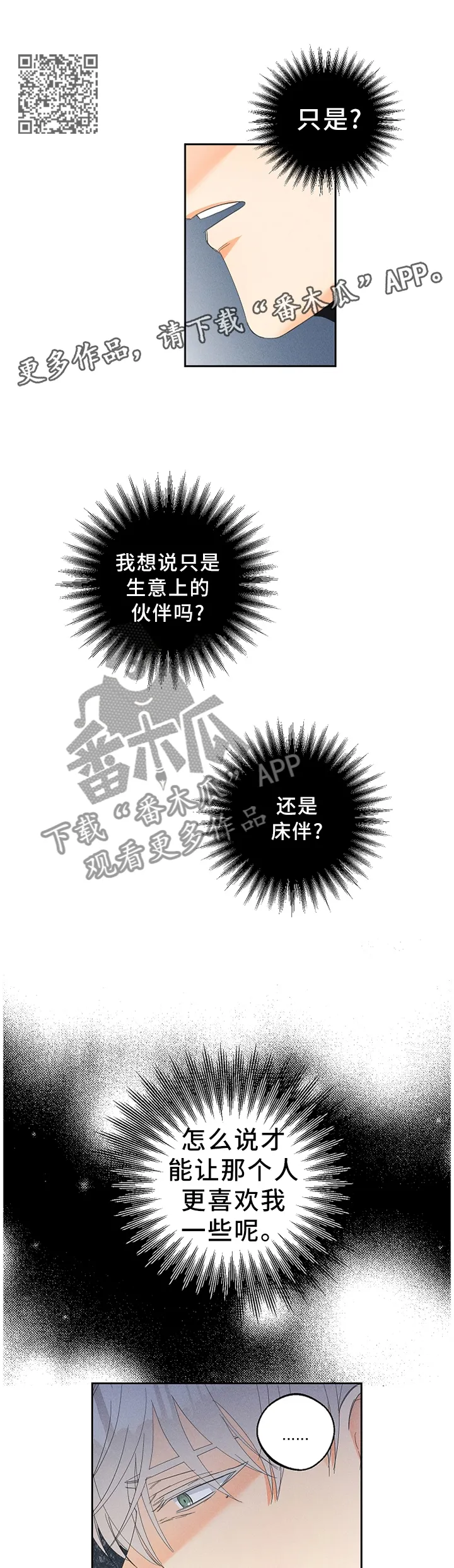 暗恋测试员漫画漫画,第47章：不想疏远7图