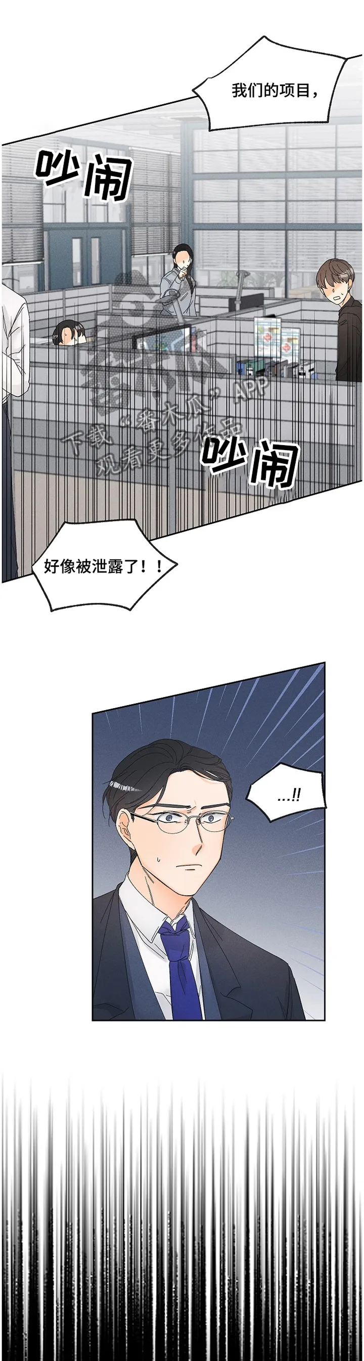 暗恋测试漫画,第64章：泄露9图