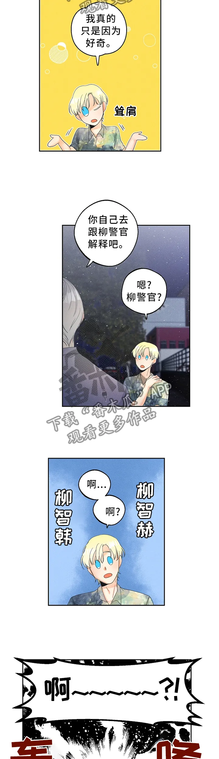暗恋测试员漫画漫画,第47章：不想疏远9图