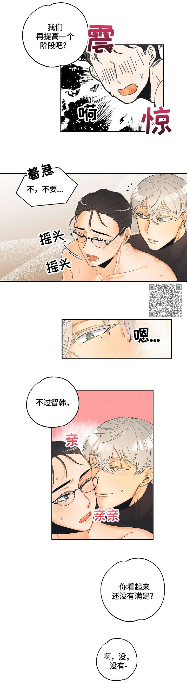 暗恋测试员漫画漫画,第9章：祝贺你5图