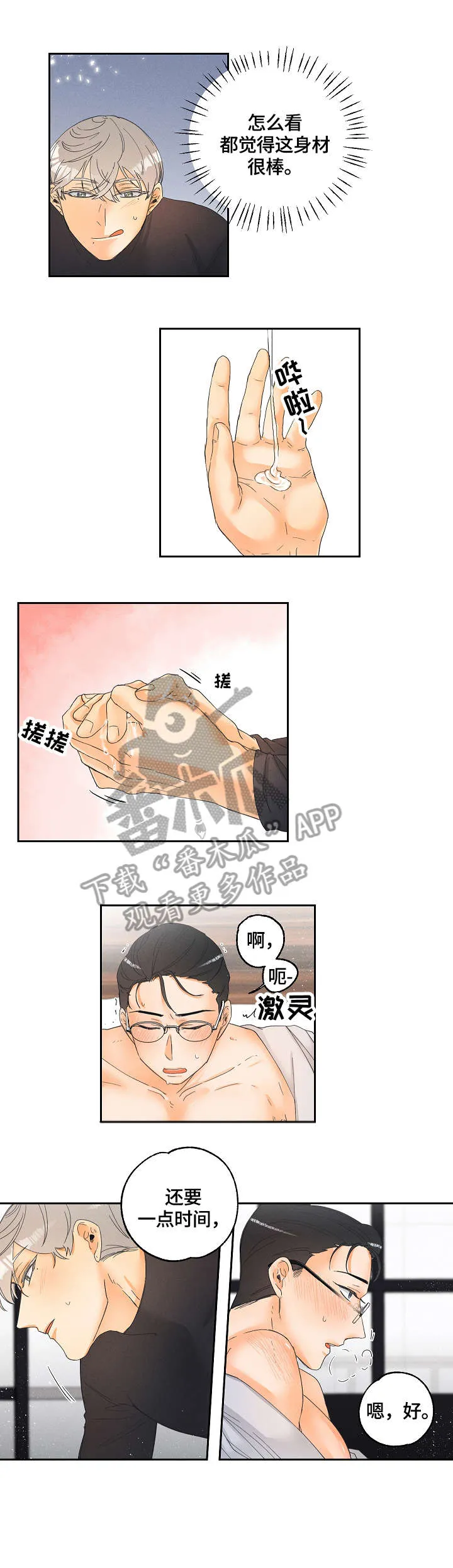 暗恋测试漫画,第8章：感受5图