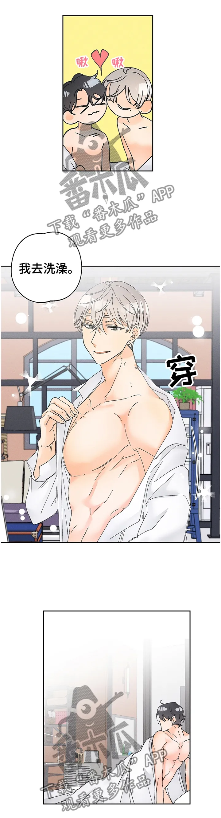 心理测试我的暗恋对象漫画漫画,第73章：做该做的事情10图