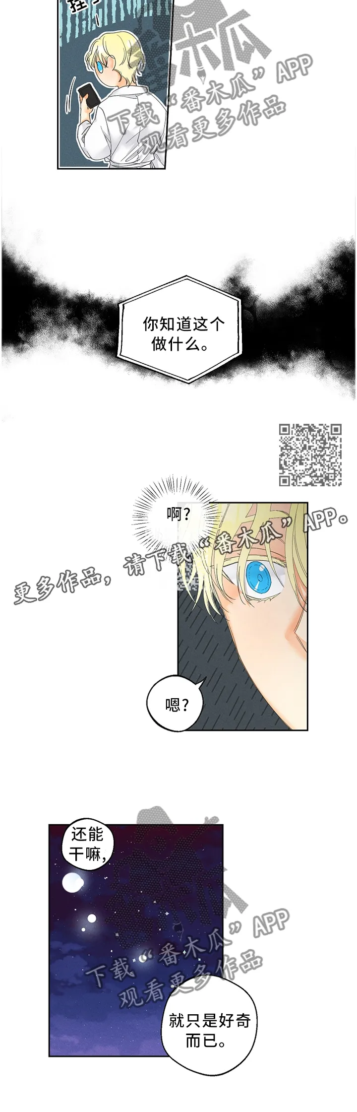暗恋测试员漫画漫画,第37章：他看到了?7图
