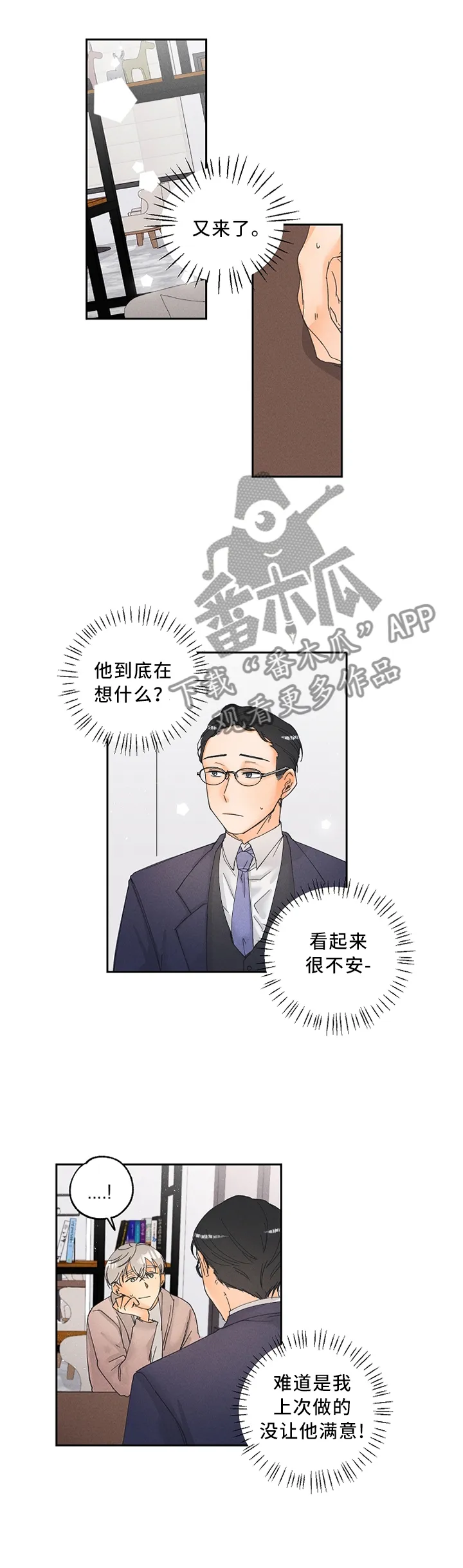 暗恋测试员漫画漫画,第24章：怎么才能让他更喜欢我呢?3图