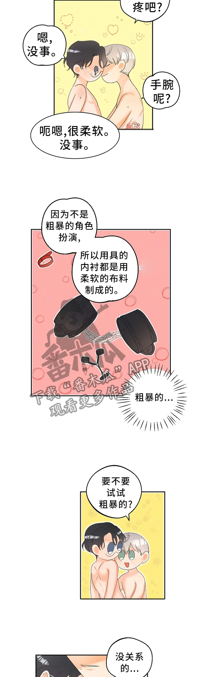 第48章：我真的好喜欢你7