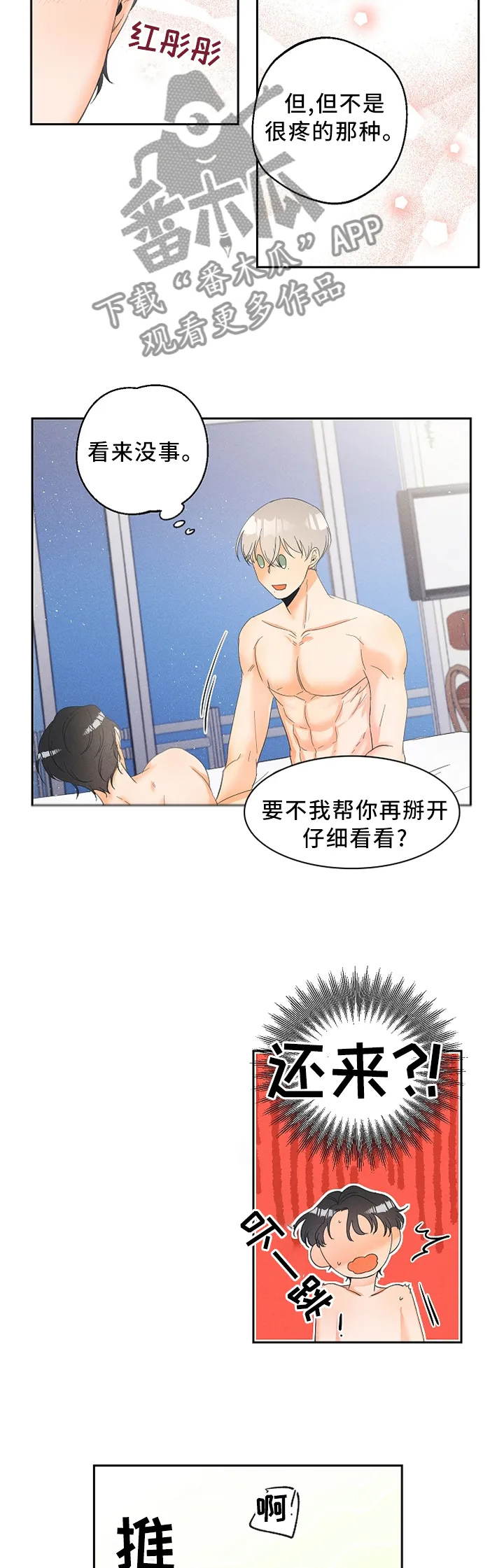 暗恋测试员漫画漫画,第37章：他看到了?3图