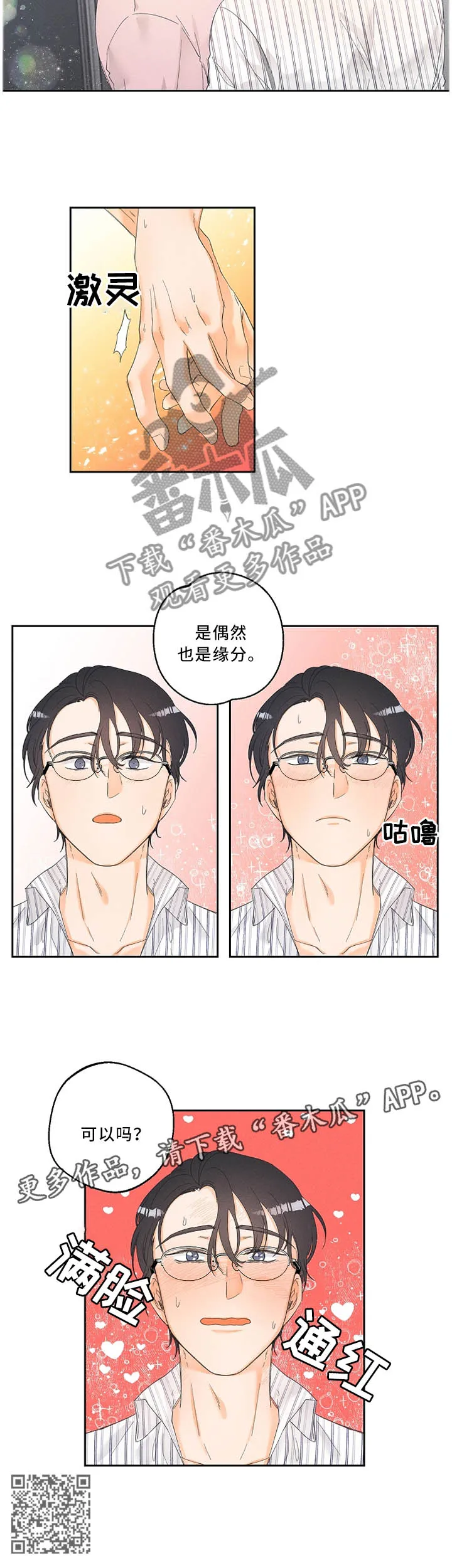 暗恋测试员漫画漫画,第31章：是偶然也是缘分8图