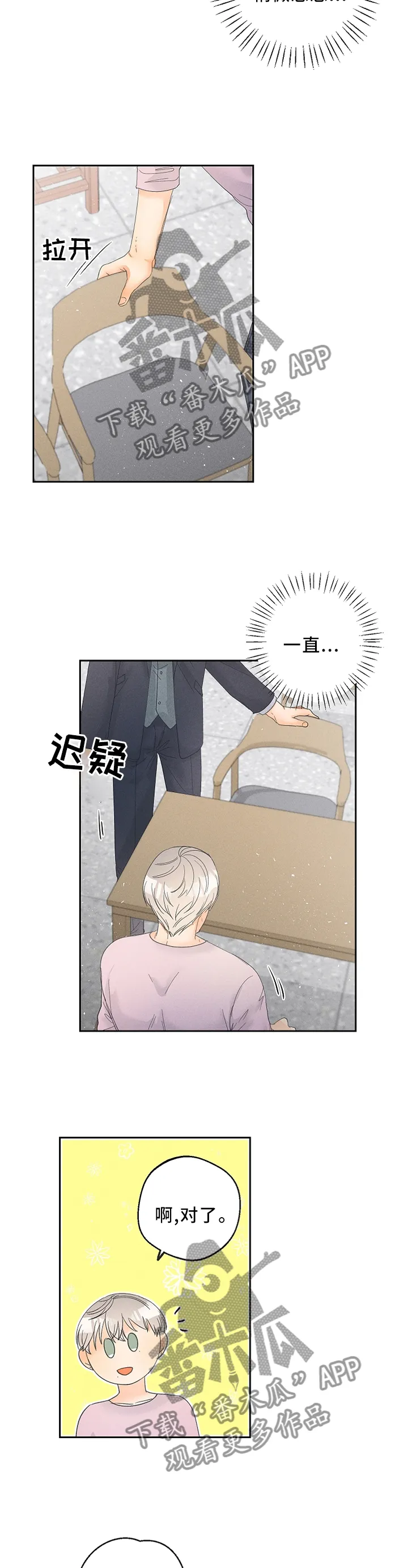 暗恋测试漫画,第56章：我自己穿!7图