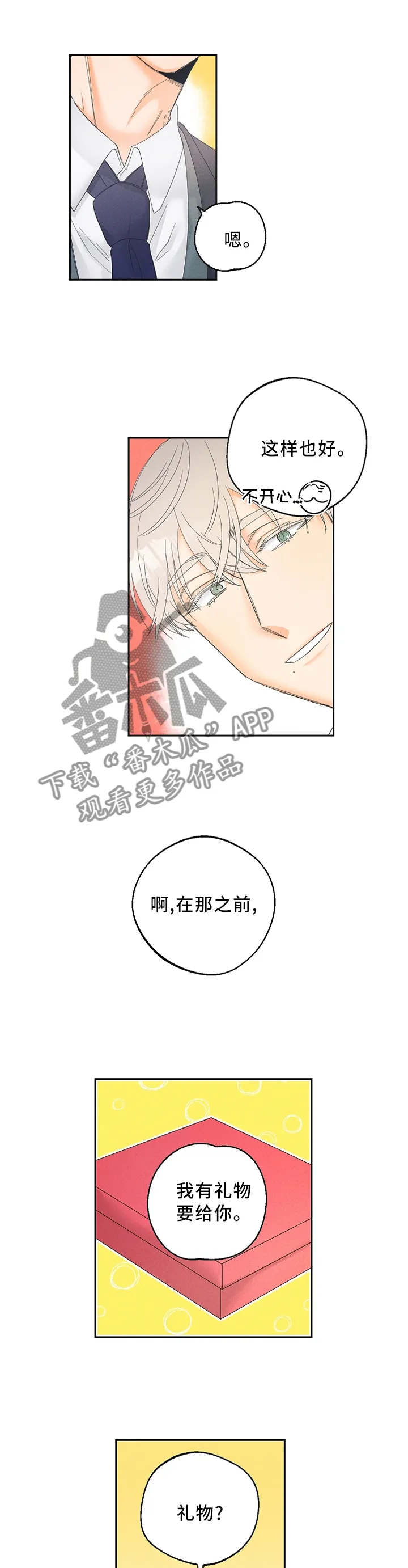 暗恋测试漫画,第56章：我自己穿!1图
