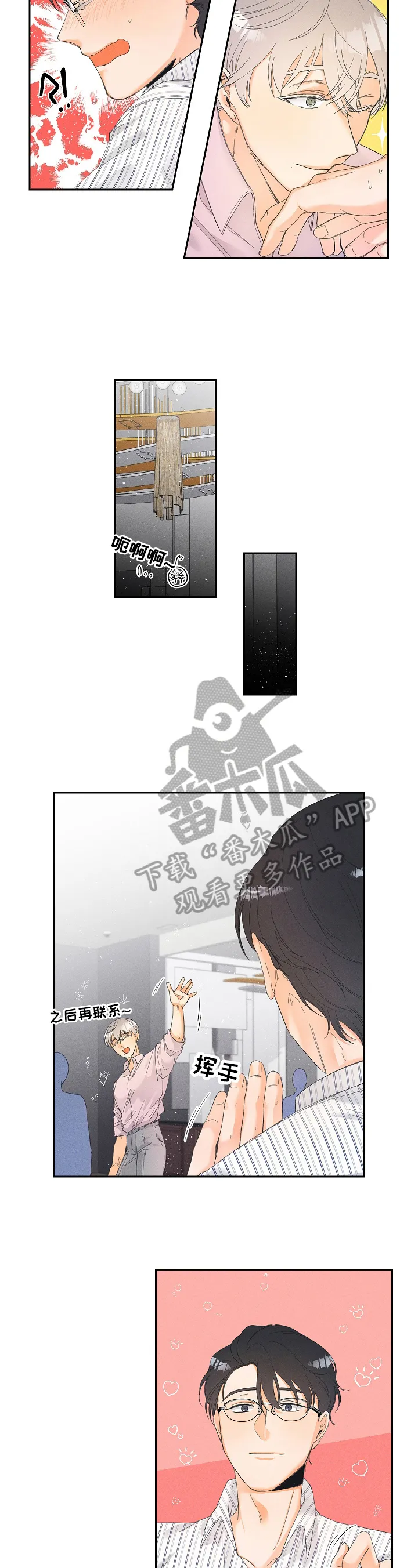 暗恋测试漫画,第32章：对象2图