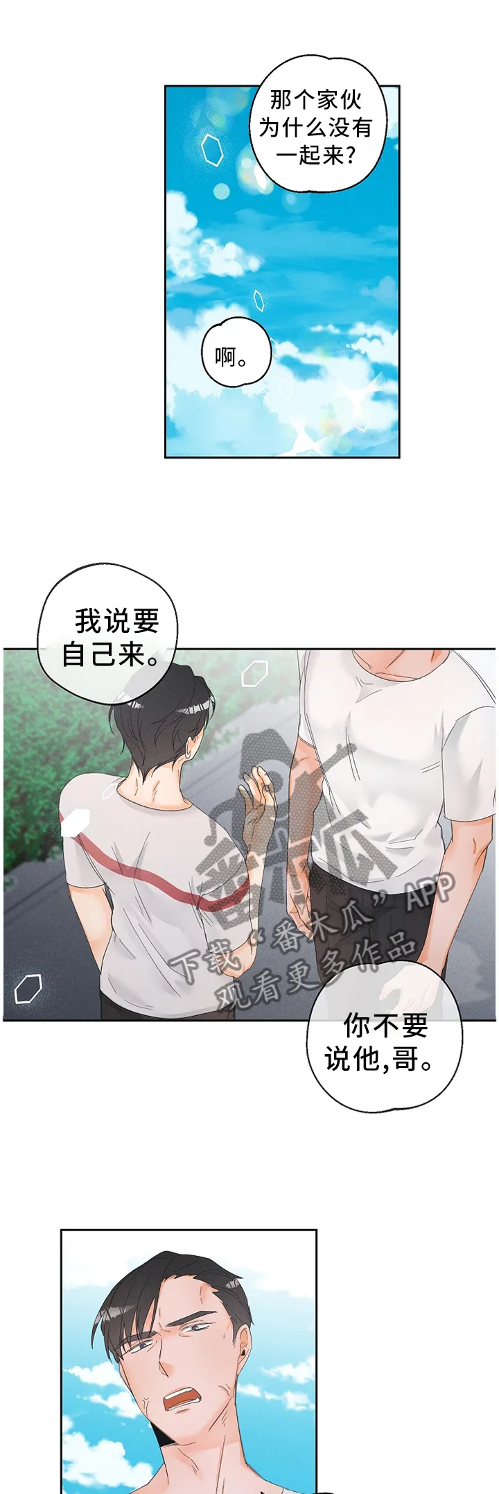 暗恋测试员漫画漫画,第50章：只想着我!9图