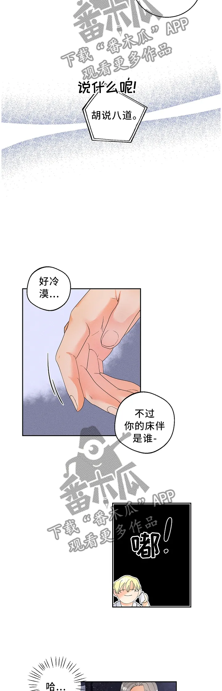 暗恋测试员漫画漫画,第37章：他看到了?10图