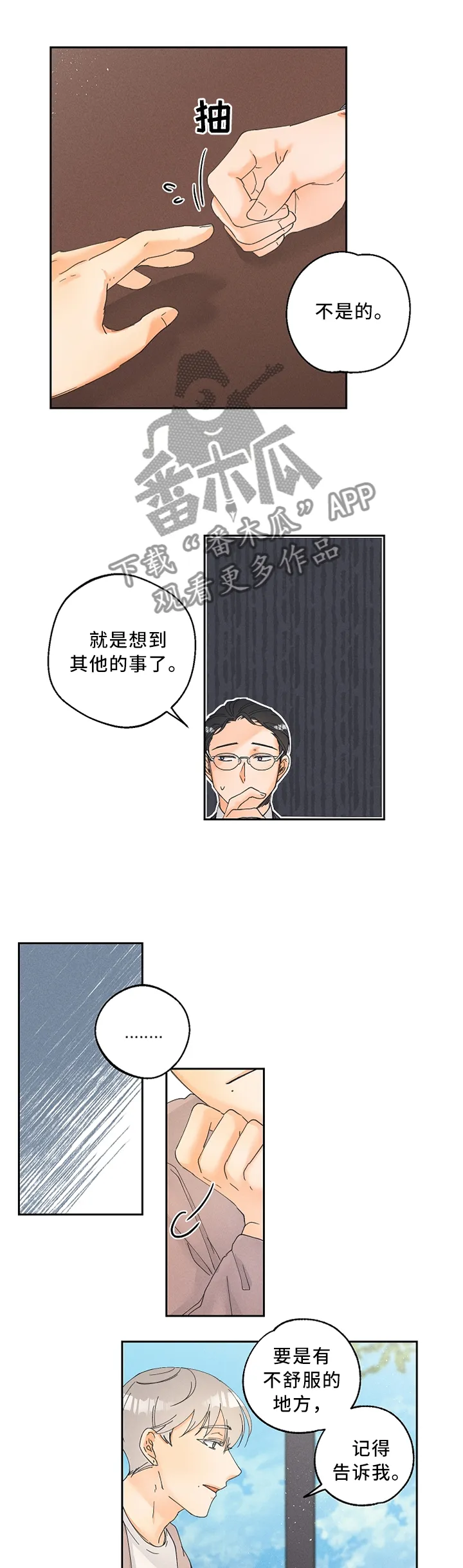 暗恋测试员漫画漫画,第24章：怎么才能让他更喜欢我呢?1图