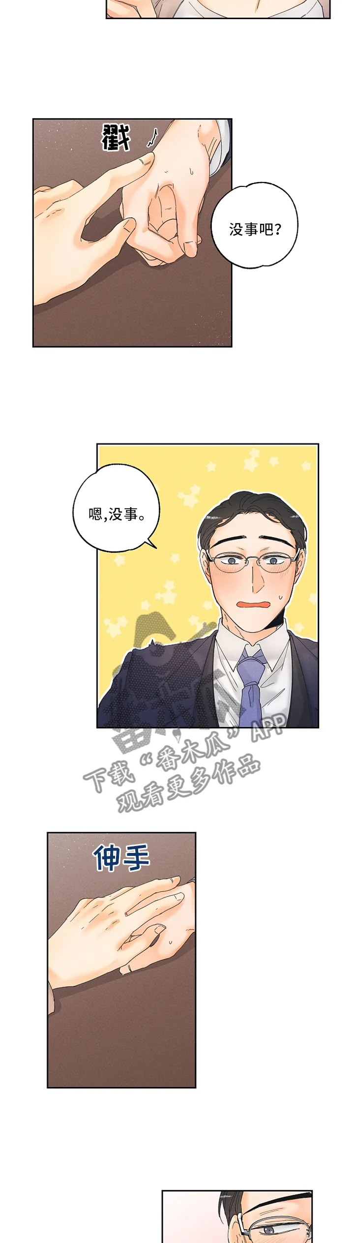 暗恋测试漫画,第23章：气氛4图