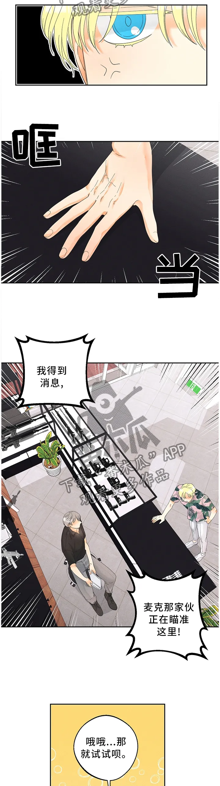 暗恋测试漫画,第42章：我从不后悔4图