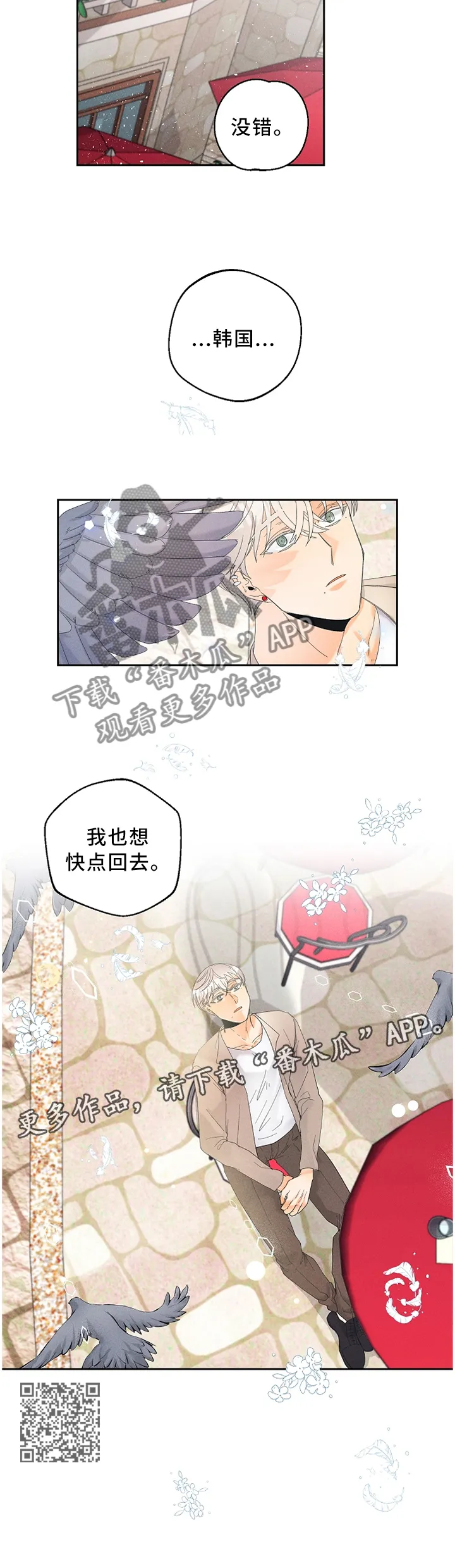 暗恋测试员漫画漫画,第43章：更危险的存在7图