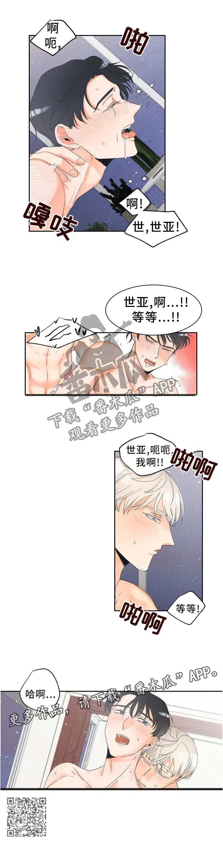 暗恋测试漫画,第49章：持续7图