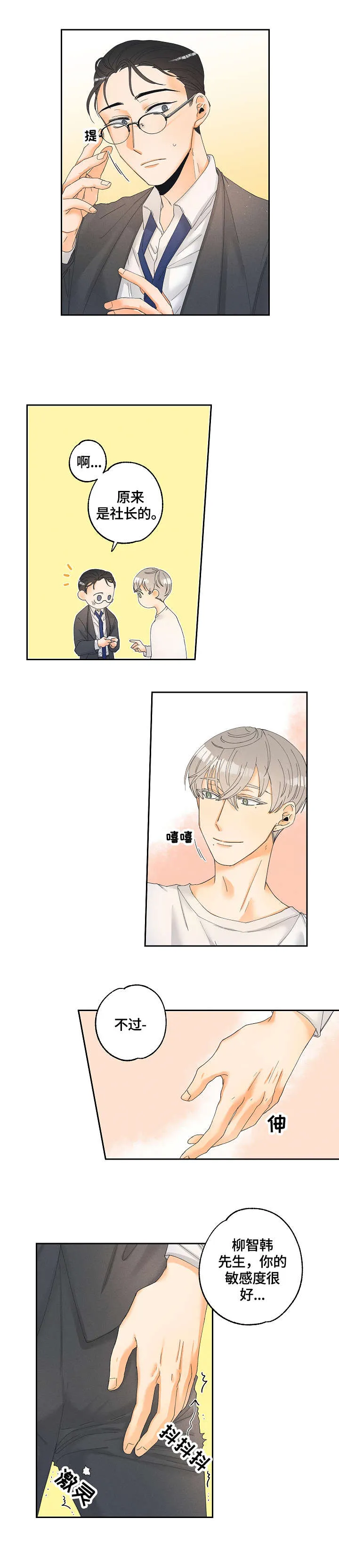 暗恋测试漫画,第5章：测试员11图