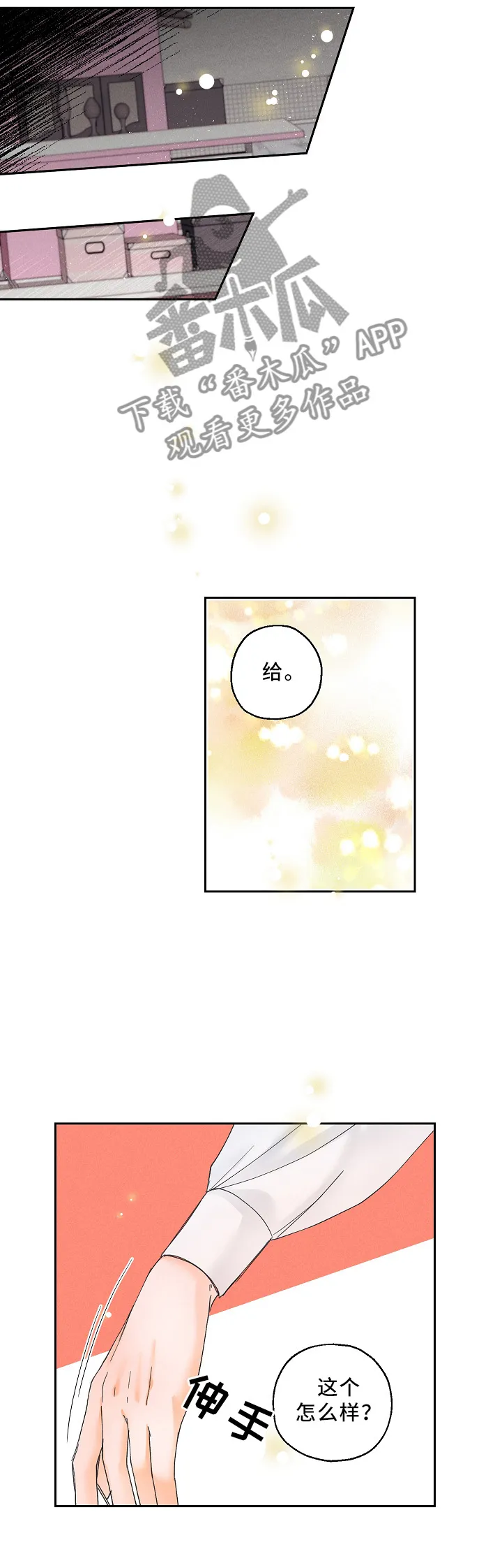 暗恋测试员漫画漫画,第15章：神秘道具8图