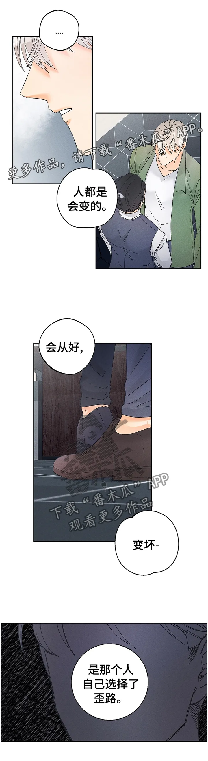 暗恋测试漫画,第70章：照看7图