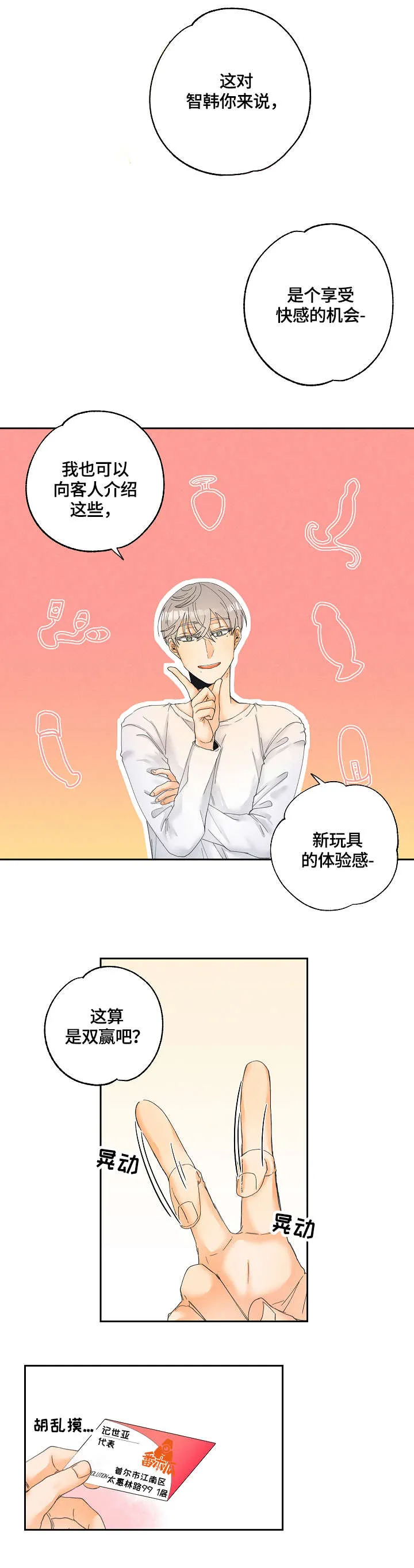 暗恋测试漫画,第6章：纠结2图