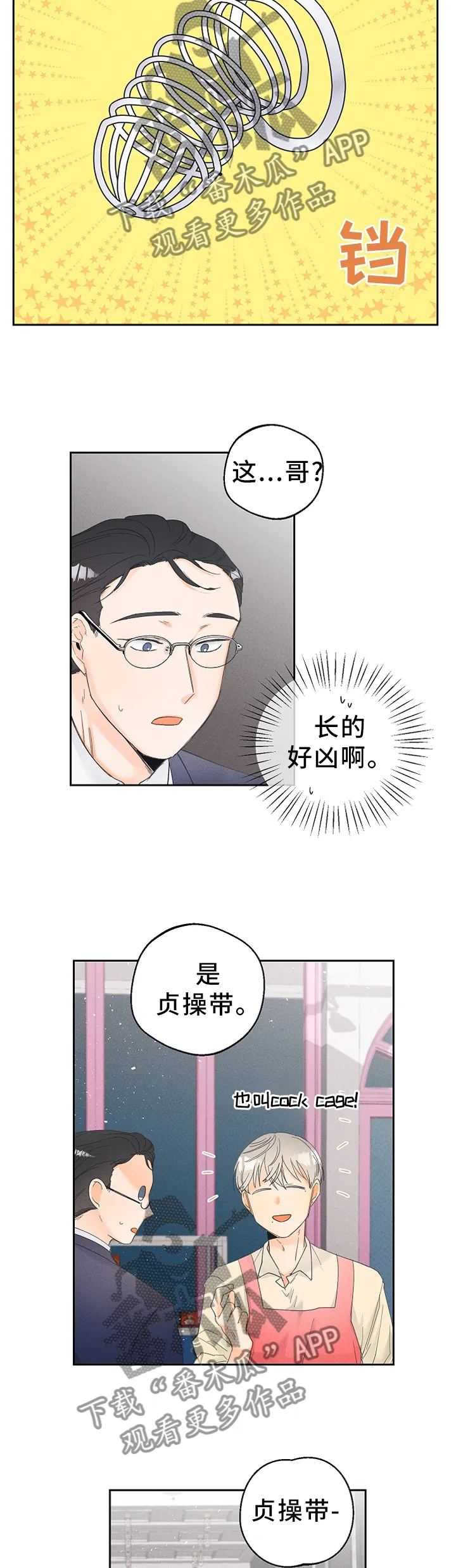 暗恋测试员漫画漫画,第52章：会习惯的2图