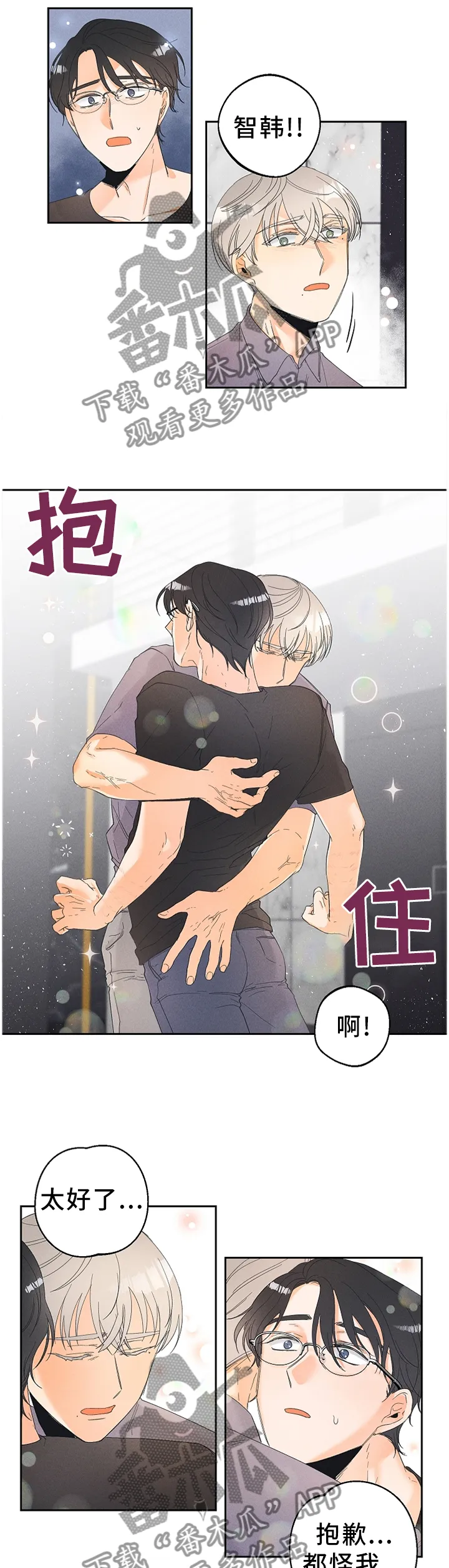 暗恋测试漫画,第46章：一个玩笑8图
