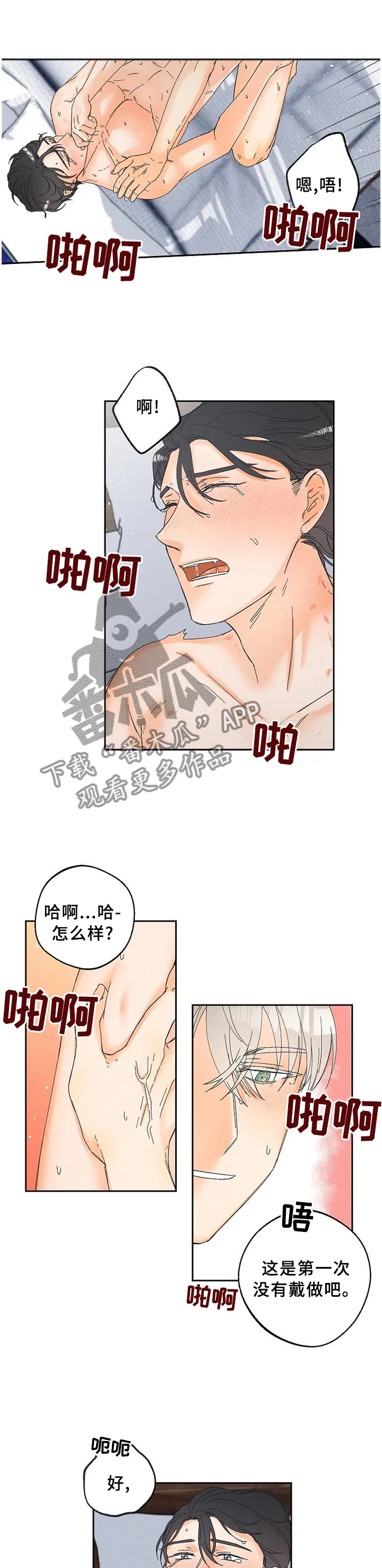 暗恋测试员漫画漫画,第63章：太可爱了!3图