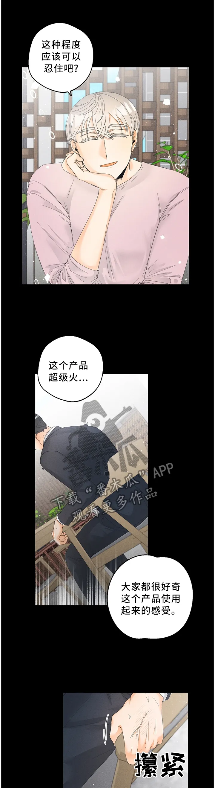 暗恋测试漫画,第57章：察觉1图