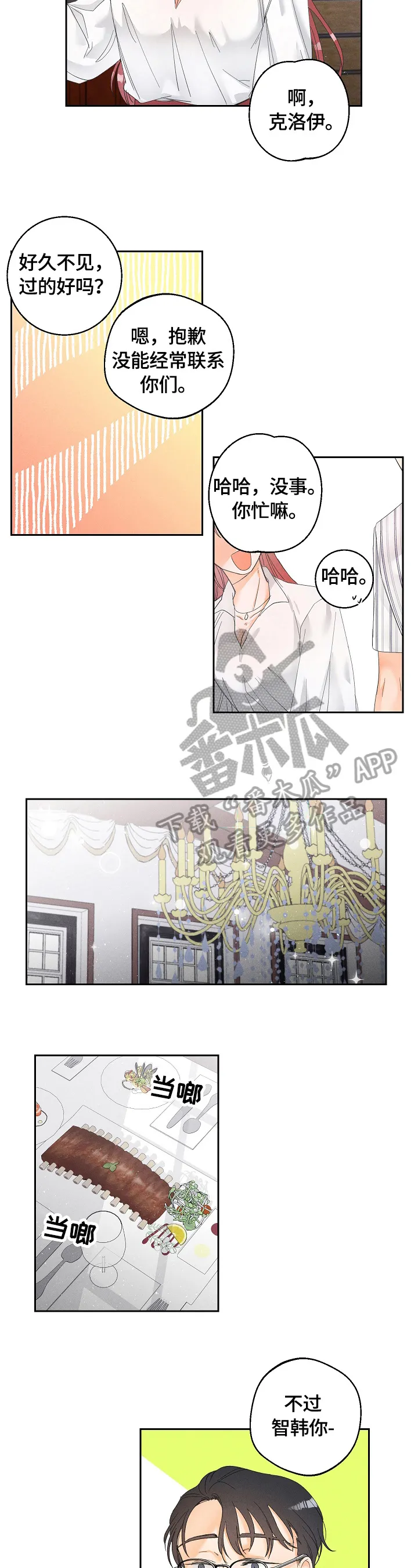 暗恋测试漫画,第32章：对象7图