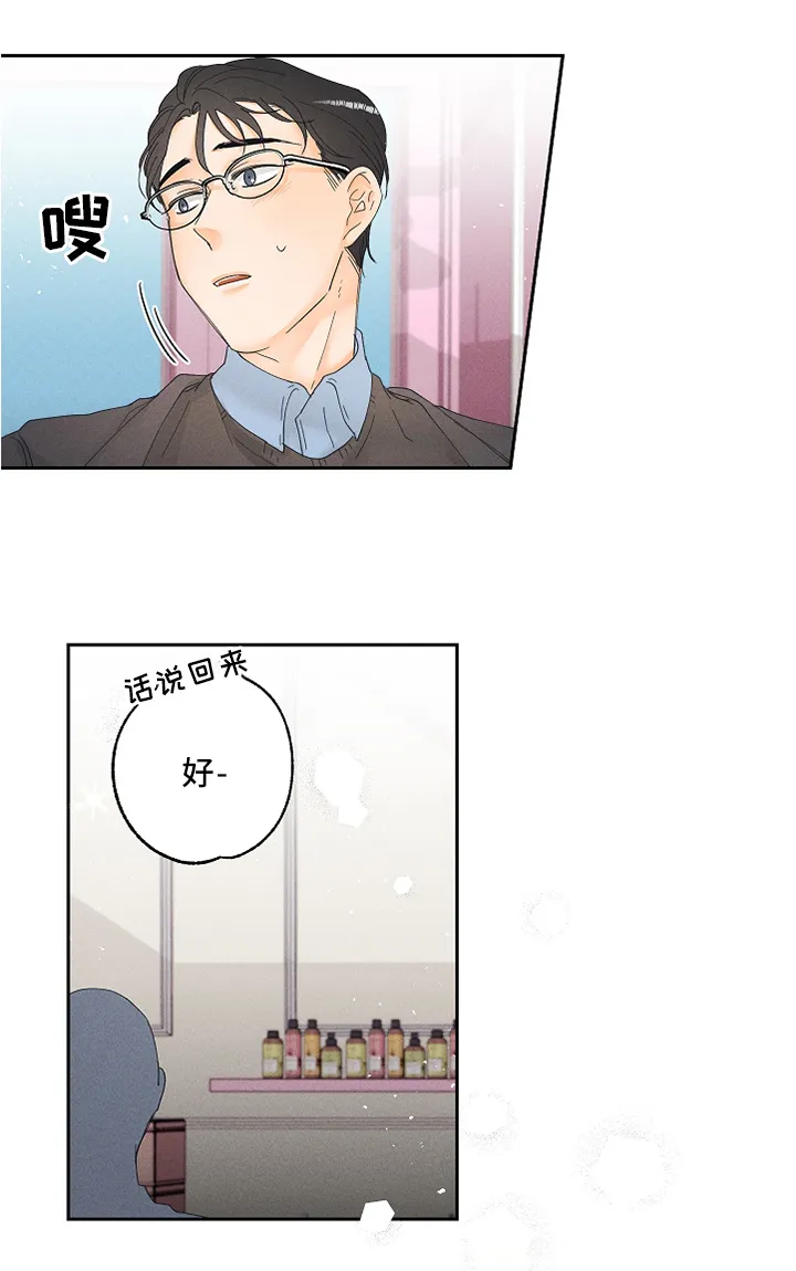 暗恋测试员漫画漫画,第14章：健康的接受4图