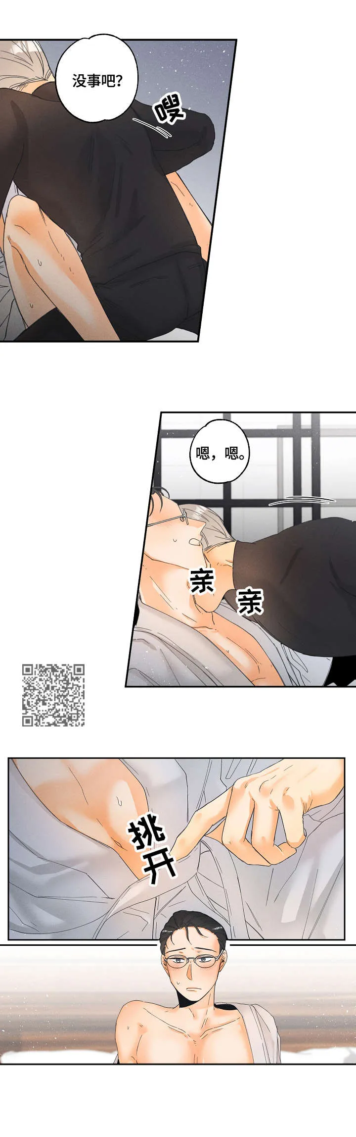 暗恋测试漫画,第8章：感受4图