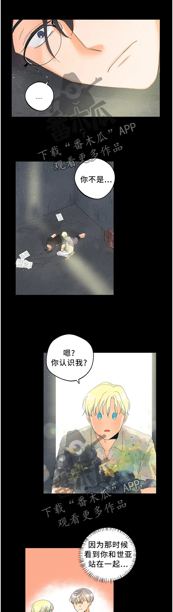 暗恋测试员漫画漫画,第40章：试验4图