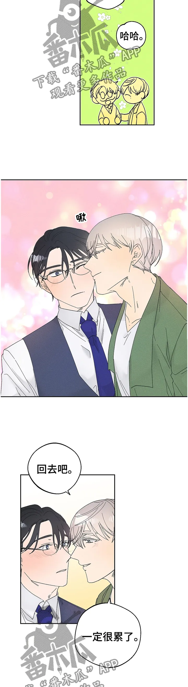 暗恋测试漫画,第70章：照看9图
