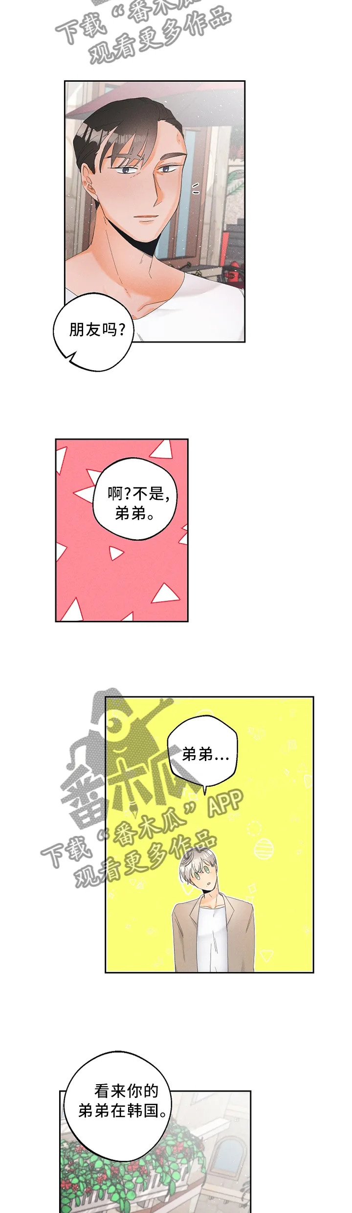 暗恋测试员漫画漫画,第43章：更危险的存在6图