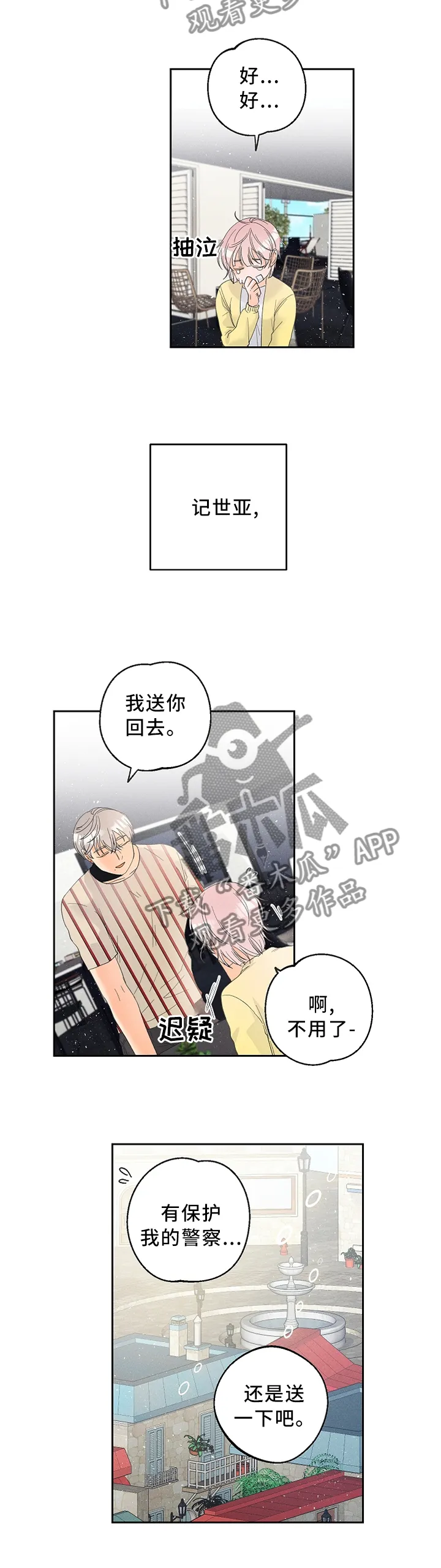 暗恋测试漫画,第44章：赌上自己的生命!4图