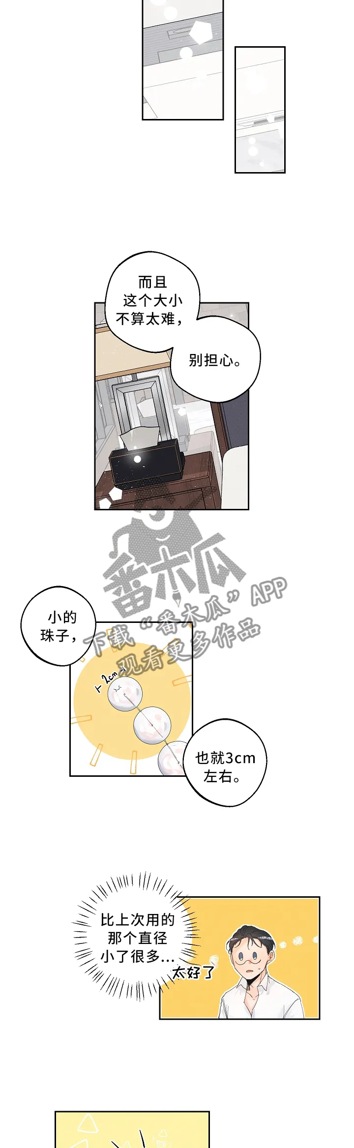 暗恋测试漫画,第26章：太羞耻了2图