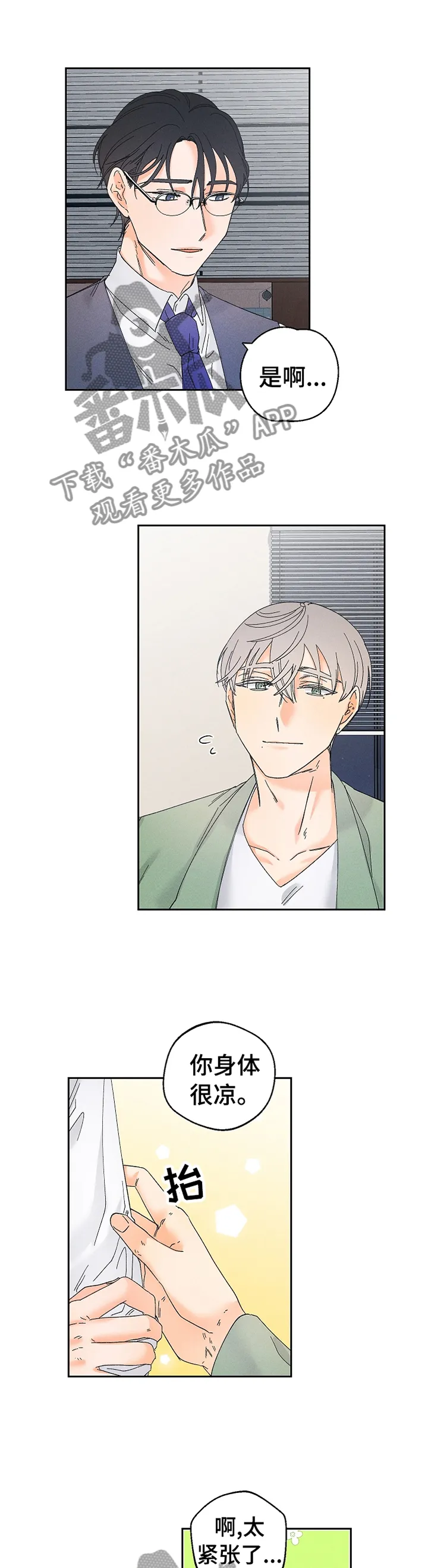 暗恋测试漫画,第70章：照看8图