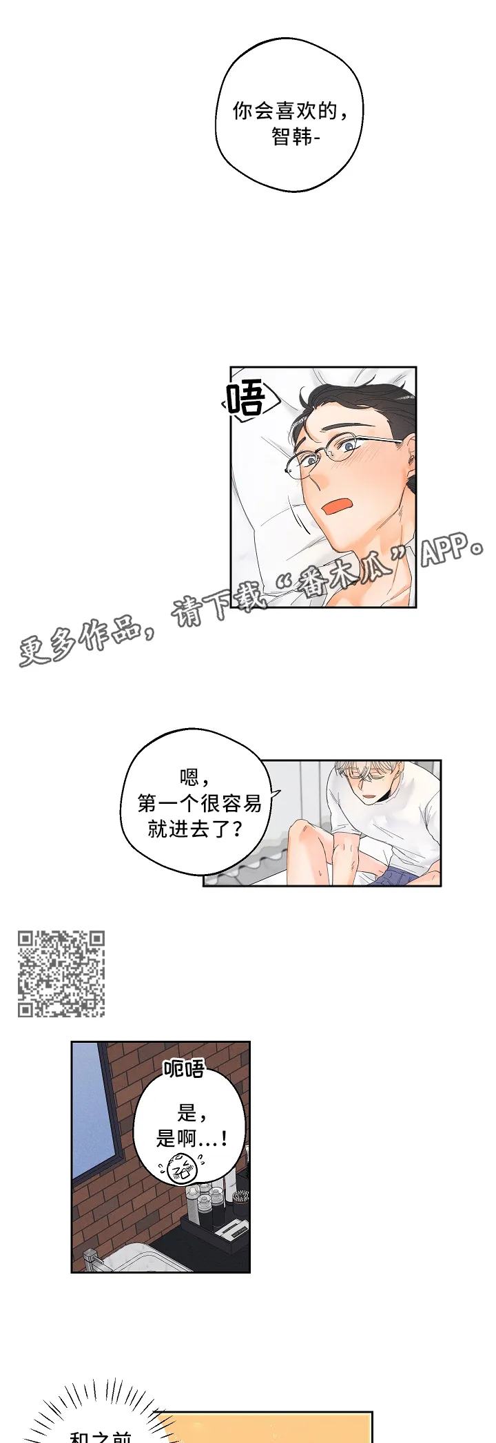 暗恋测试漫画,第26章：太羞耻了4图