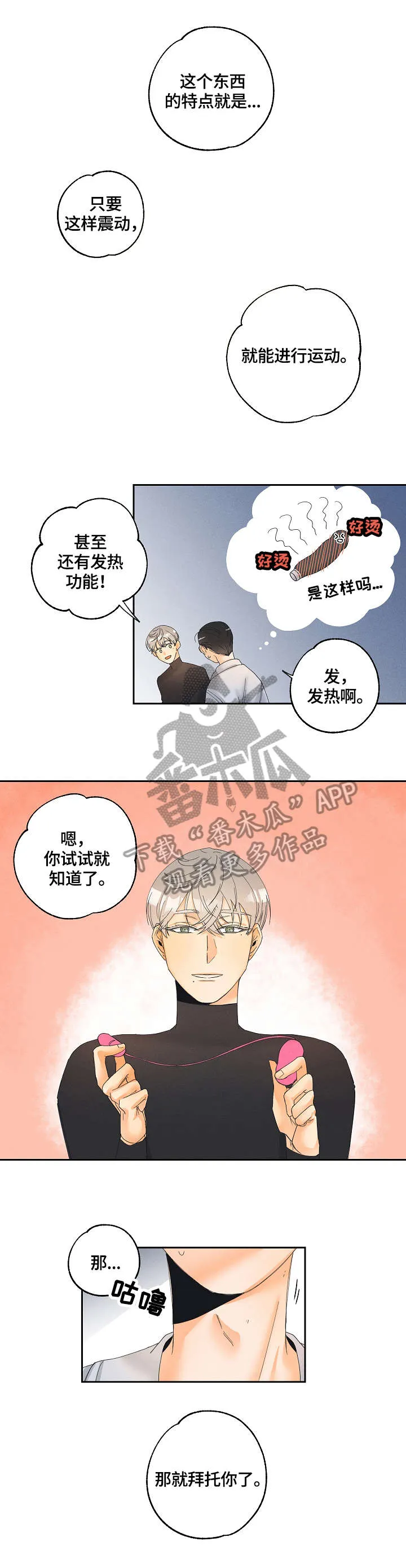 暗恋测试漫画,第8章：感受3图